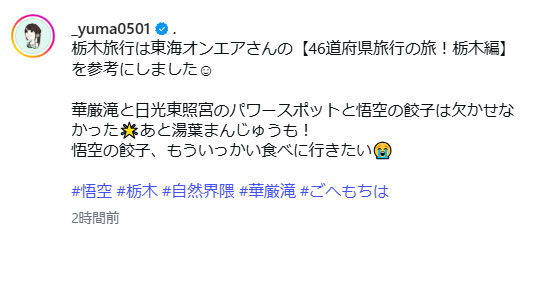 山本有真のインスタグラムから