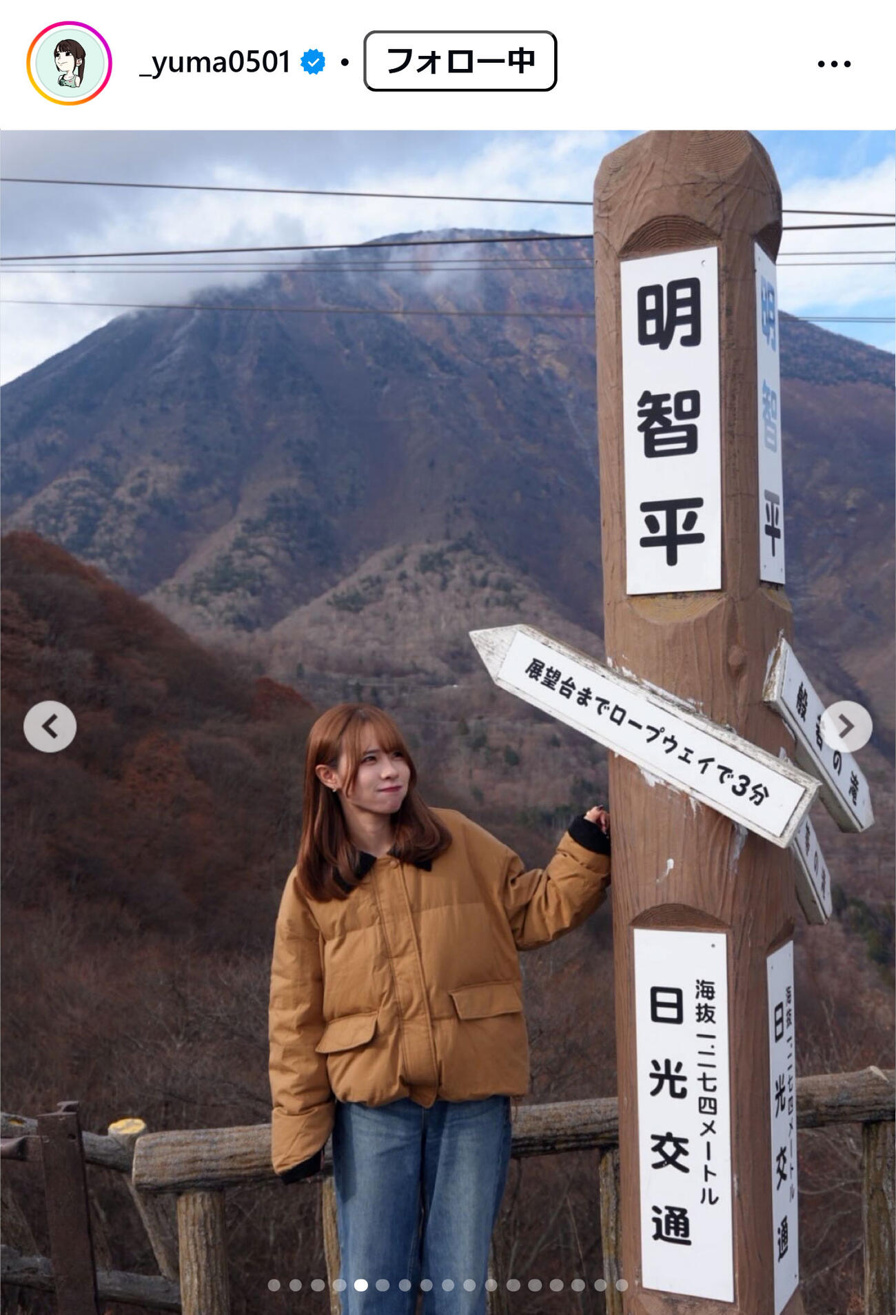 山本有真のインスタグラムから