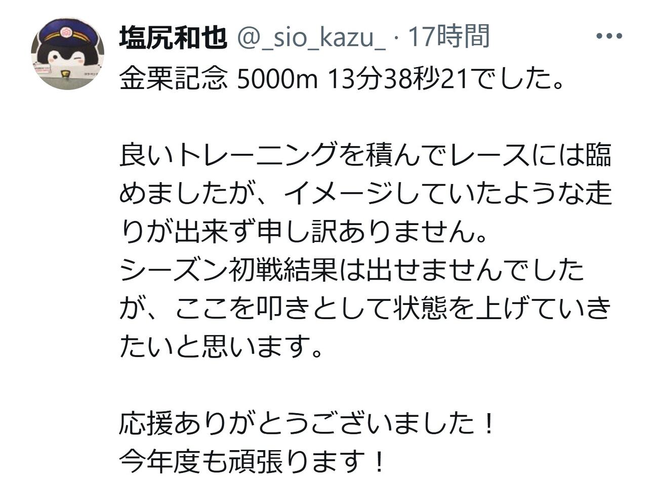 塩尻和也のXから