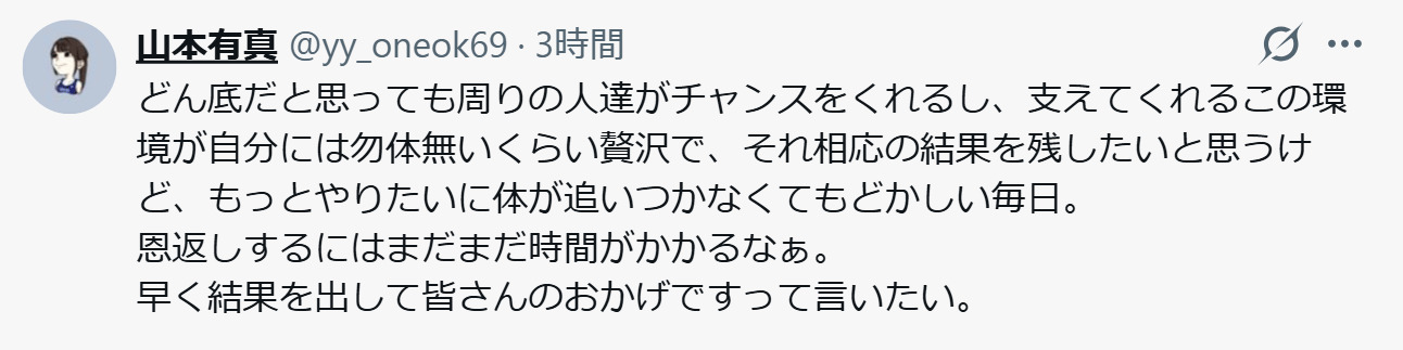 山本有真のXから