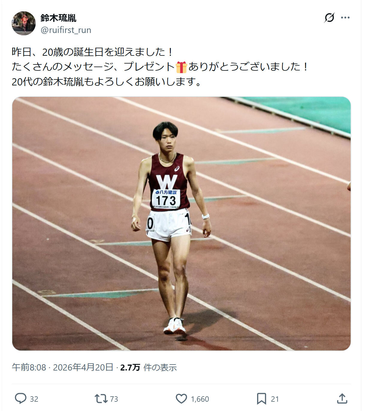 鈴木琉胤のXから
