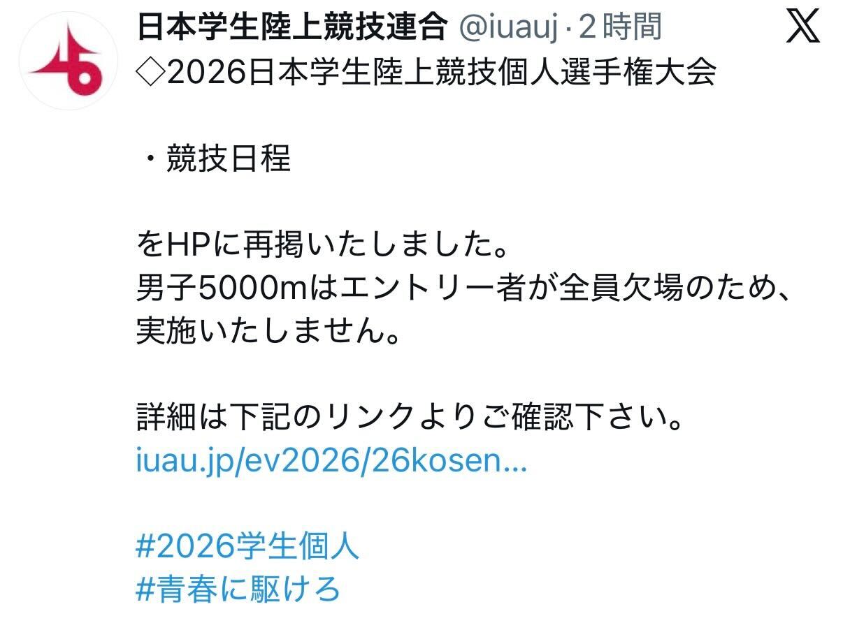 日本学生陸上競技連合のXから