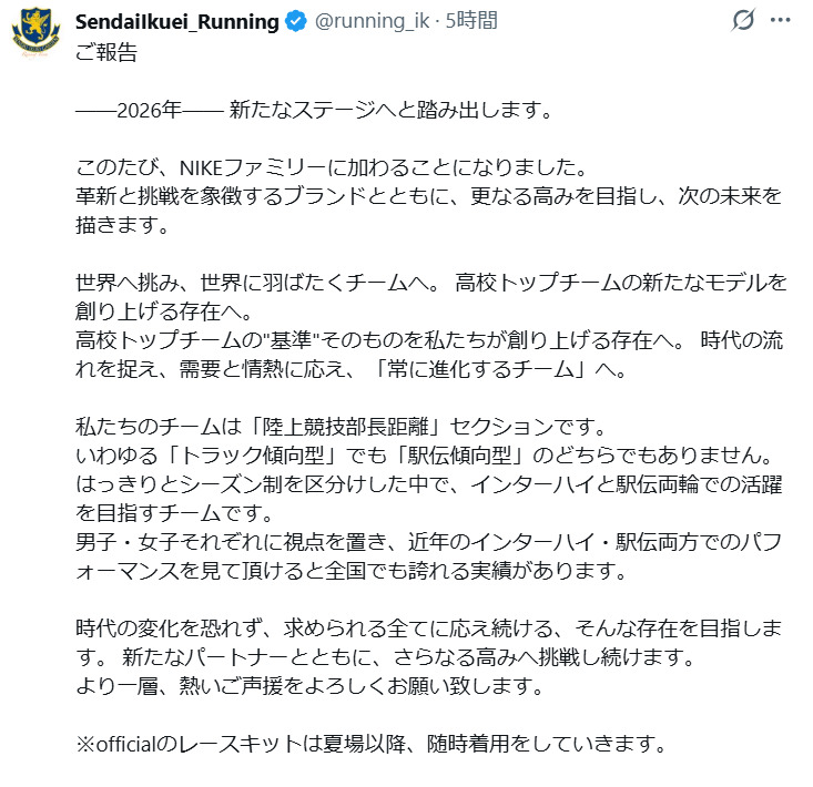 仙台育英高陸上部のXから