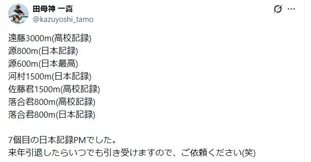 田母神一喜のXから