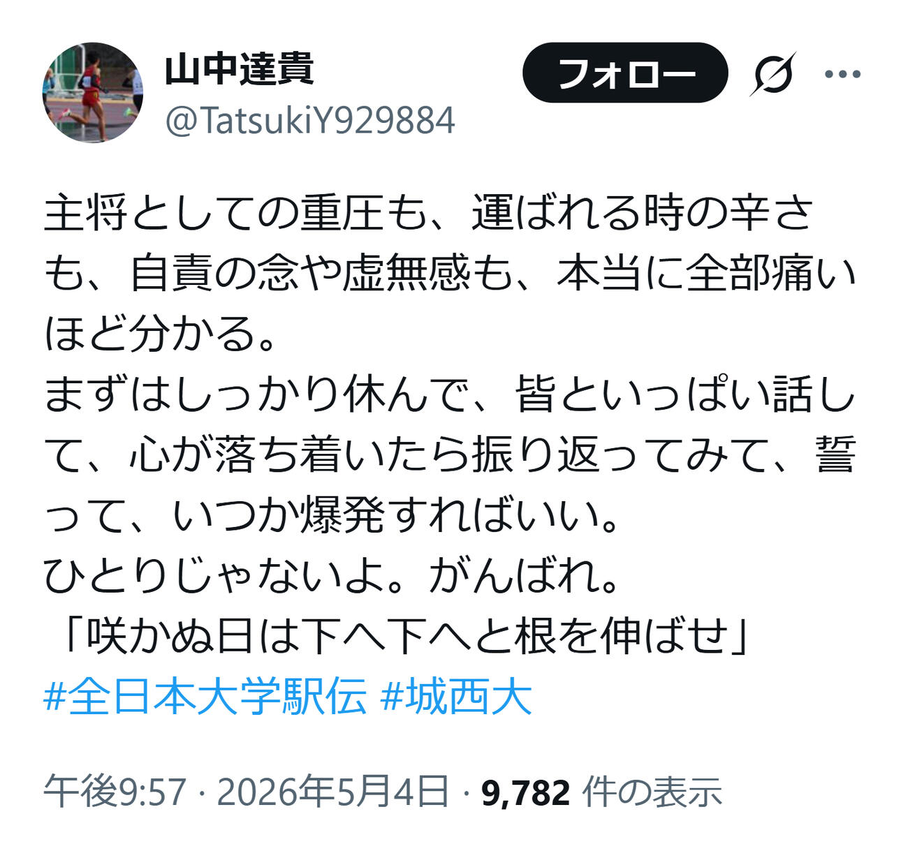 山中達貴のXから