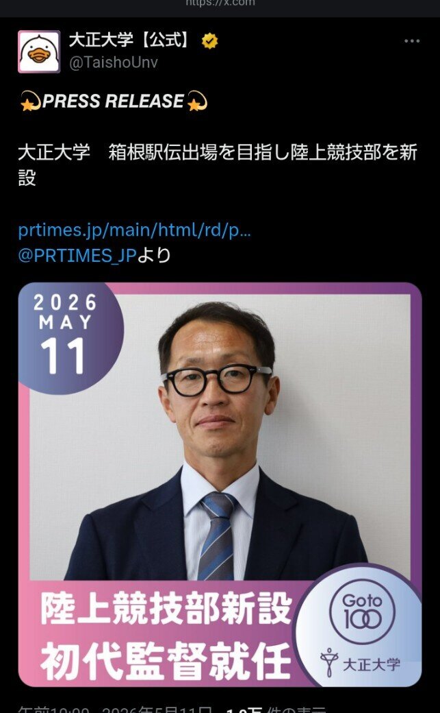 陸上部創設と監督就任の発表をした大正大（同大学の公式Xから）