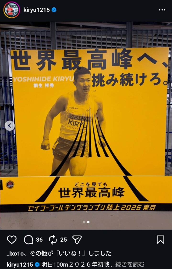 今季初戦への意気込みをつづった桐生祥秀の投稿（本人のインスタグラムから）
