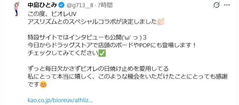 中島ひとみのＸから