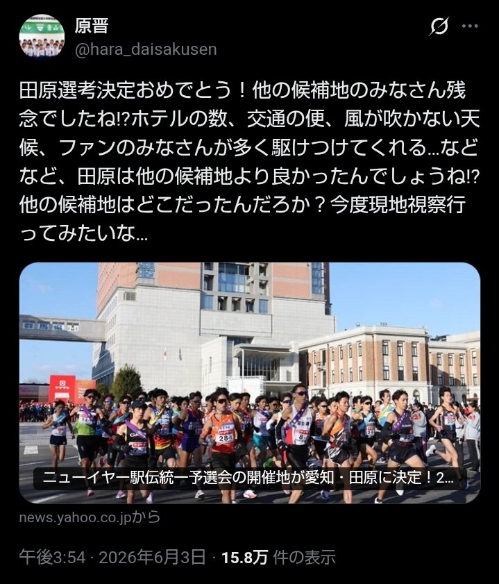青学大の原晋監督の投稿（本人のXから）