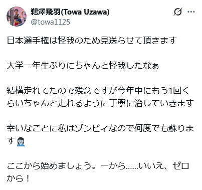 鵜沢飛羽のXから