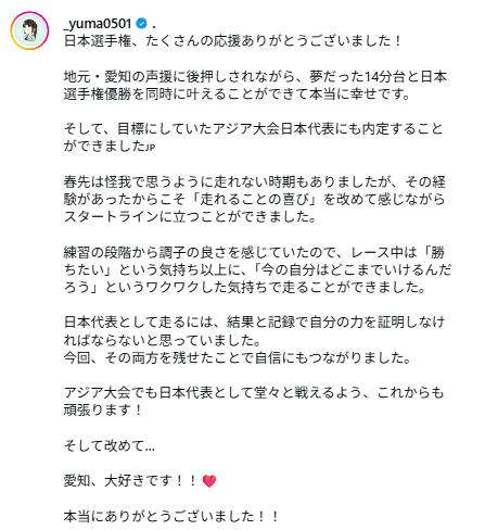 山本有真のインスタグラムから