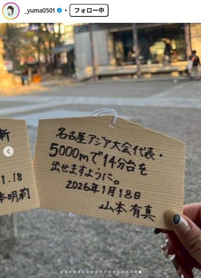 山本有真のインスタグラムから