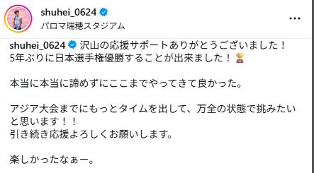 多田修平のインスタグラムから