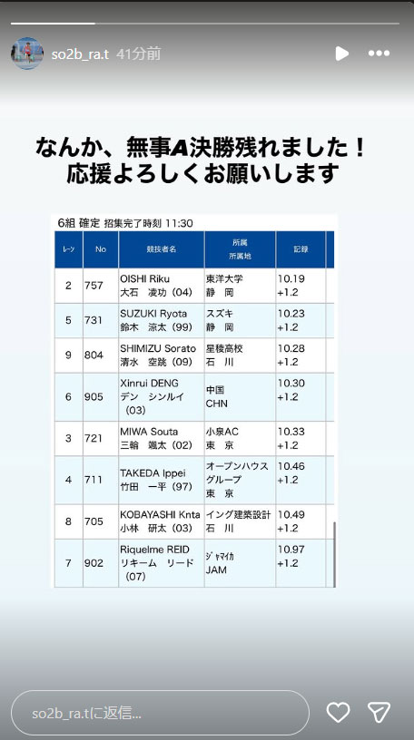 清水空跳のインスタグラムから
