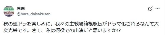 青学大の原晋監督のXから