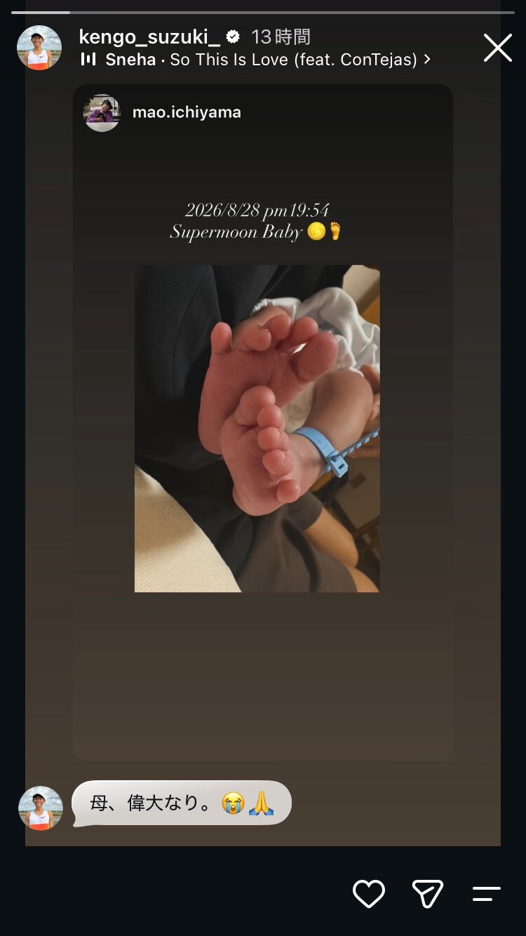 第1子誕生を報告した鈴木健吾の投稿（本人のインスタグラムから）