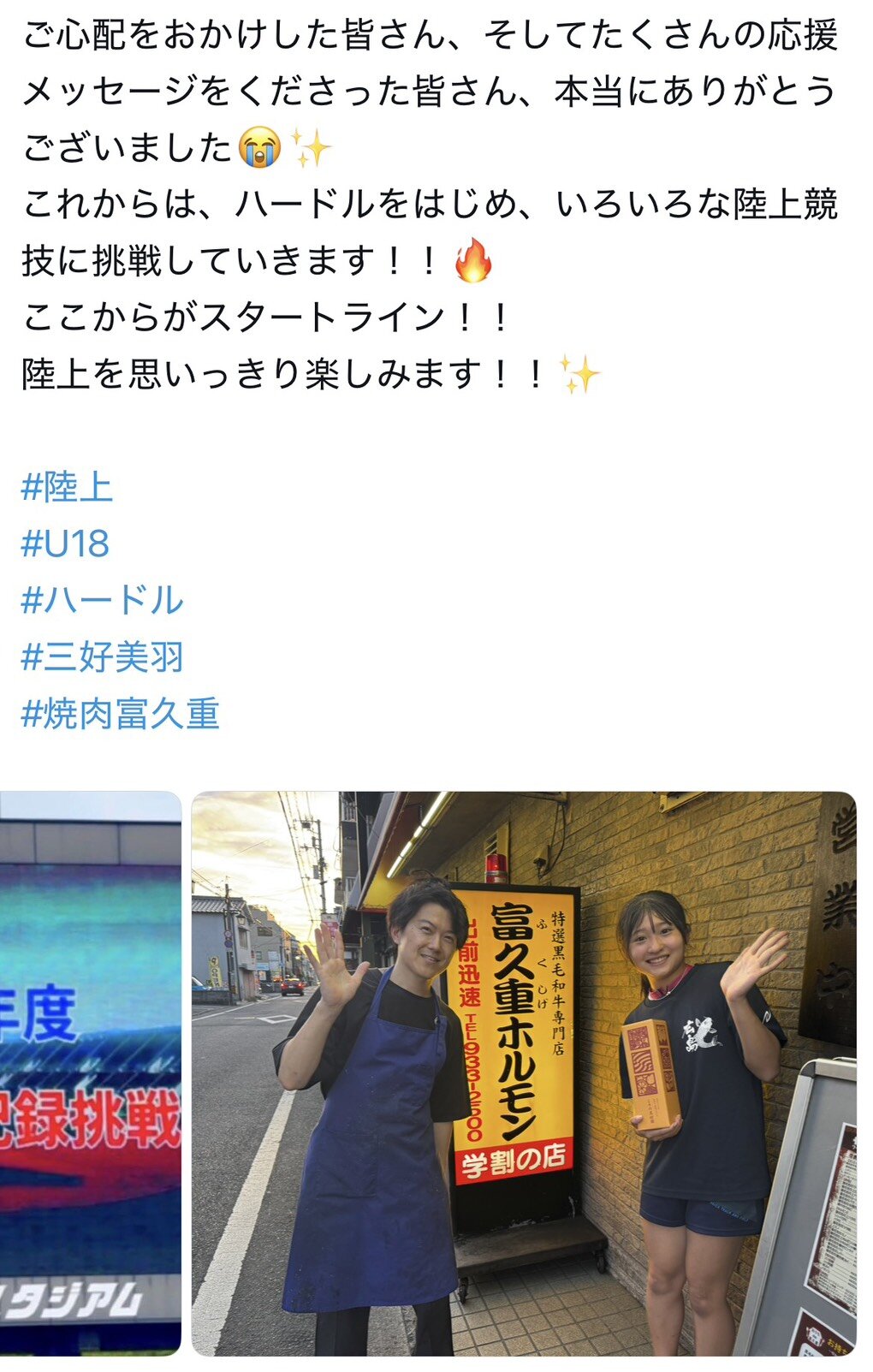 Xで引退撤回後で初の競技会に臨んだことを報告した三好美羽