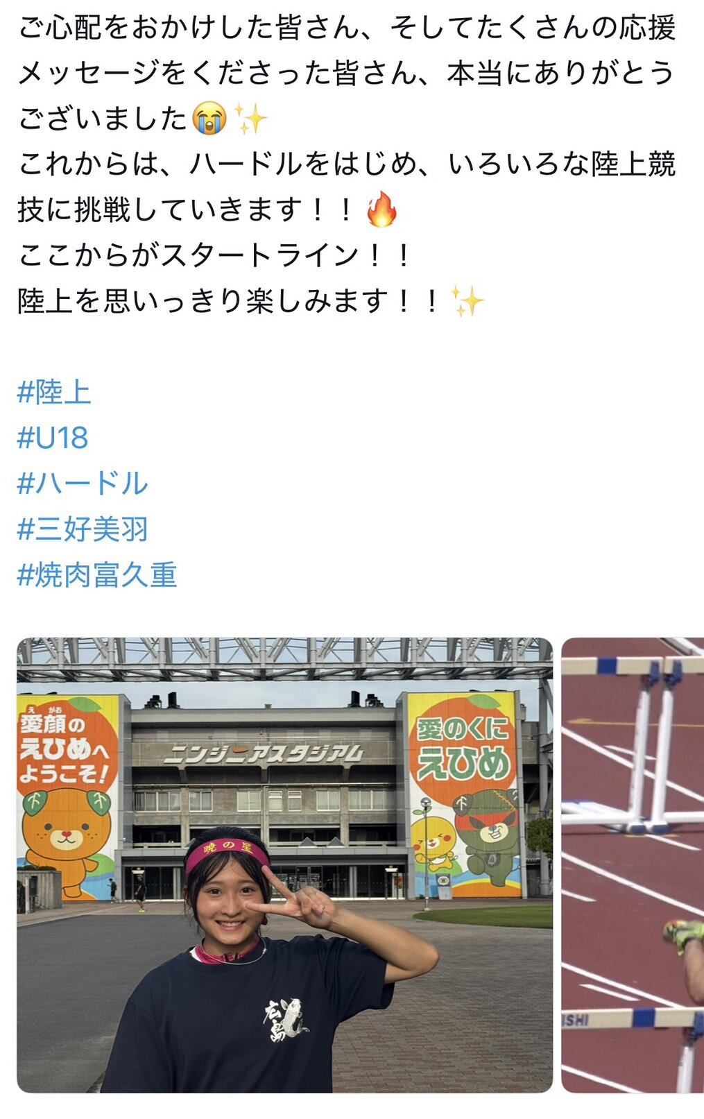 Xで引退撤回後で初の競技会に臨んだことを報告した三好美羽
