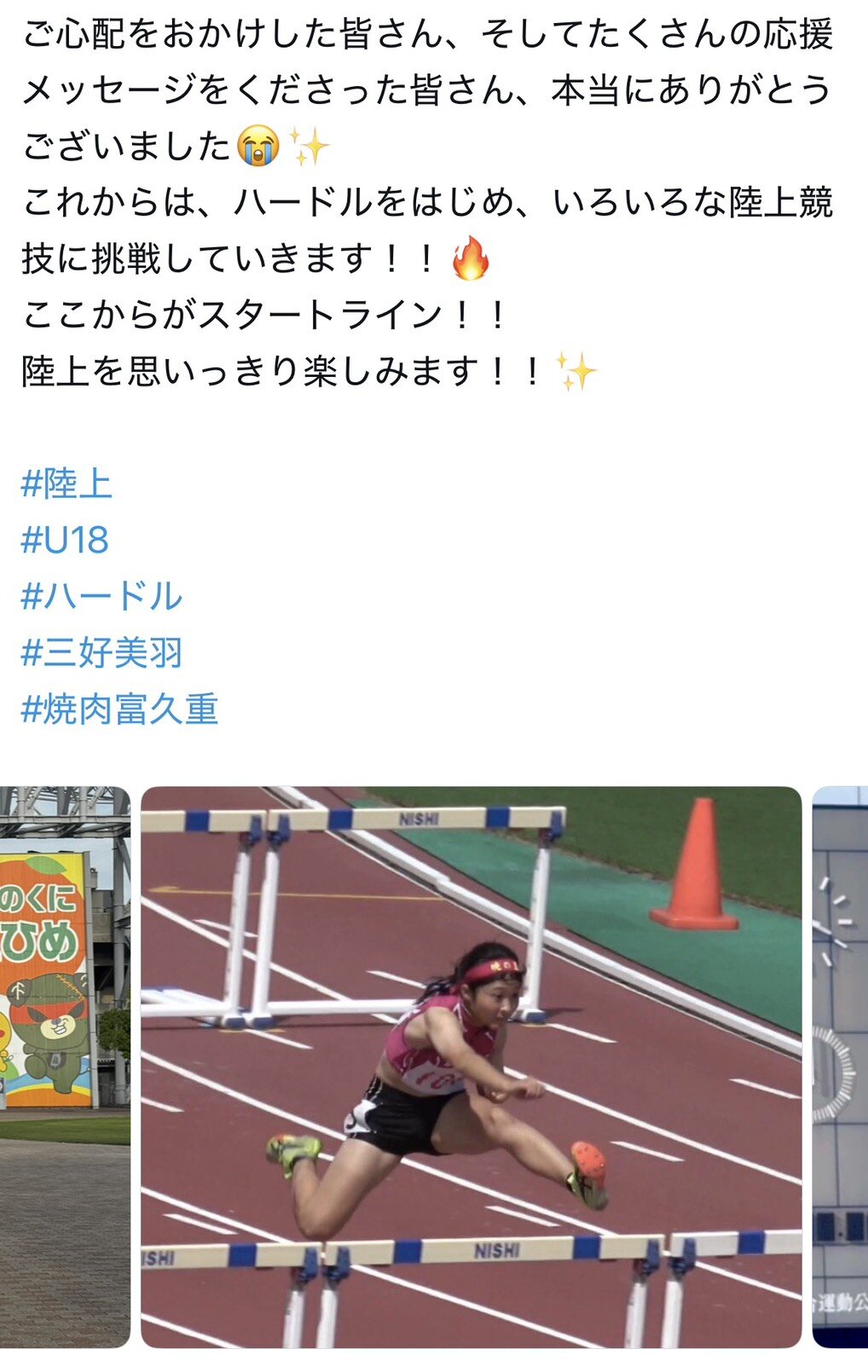 Xで引退撤回後で初の競技会に臨んだことを報告した三好美羽