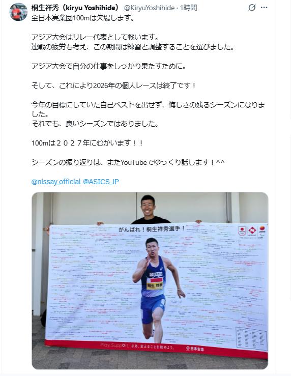 桐生祥秀のXから
