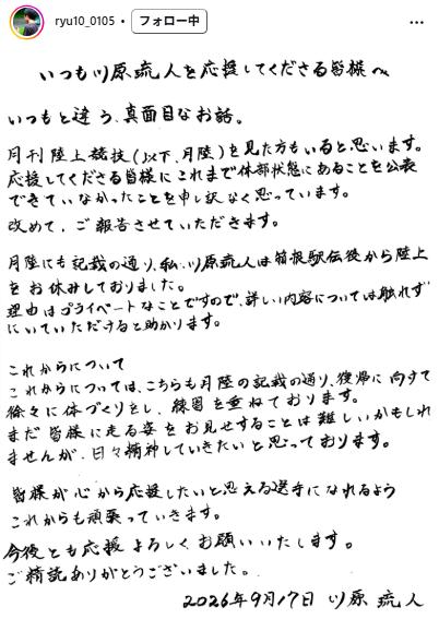 順大・川原琉人のインスタグラムから