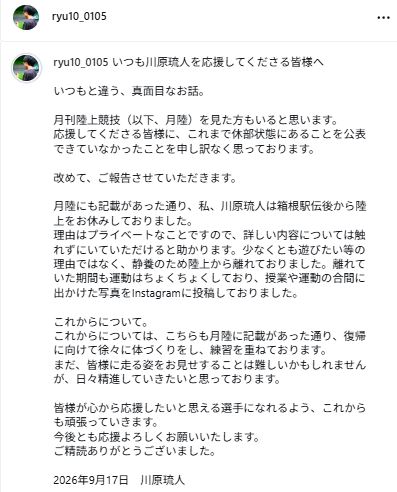 順大・川原琉人のインスタグラムから