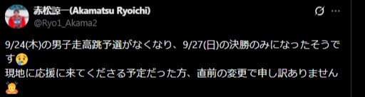 赤松諒一のXから