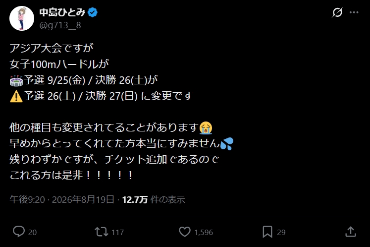 中島ひとみのXから