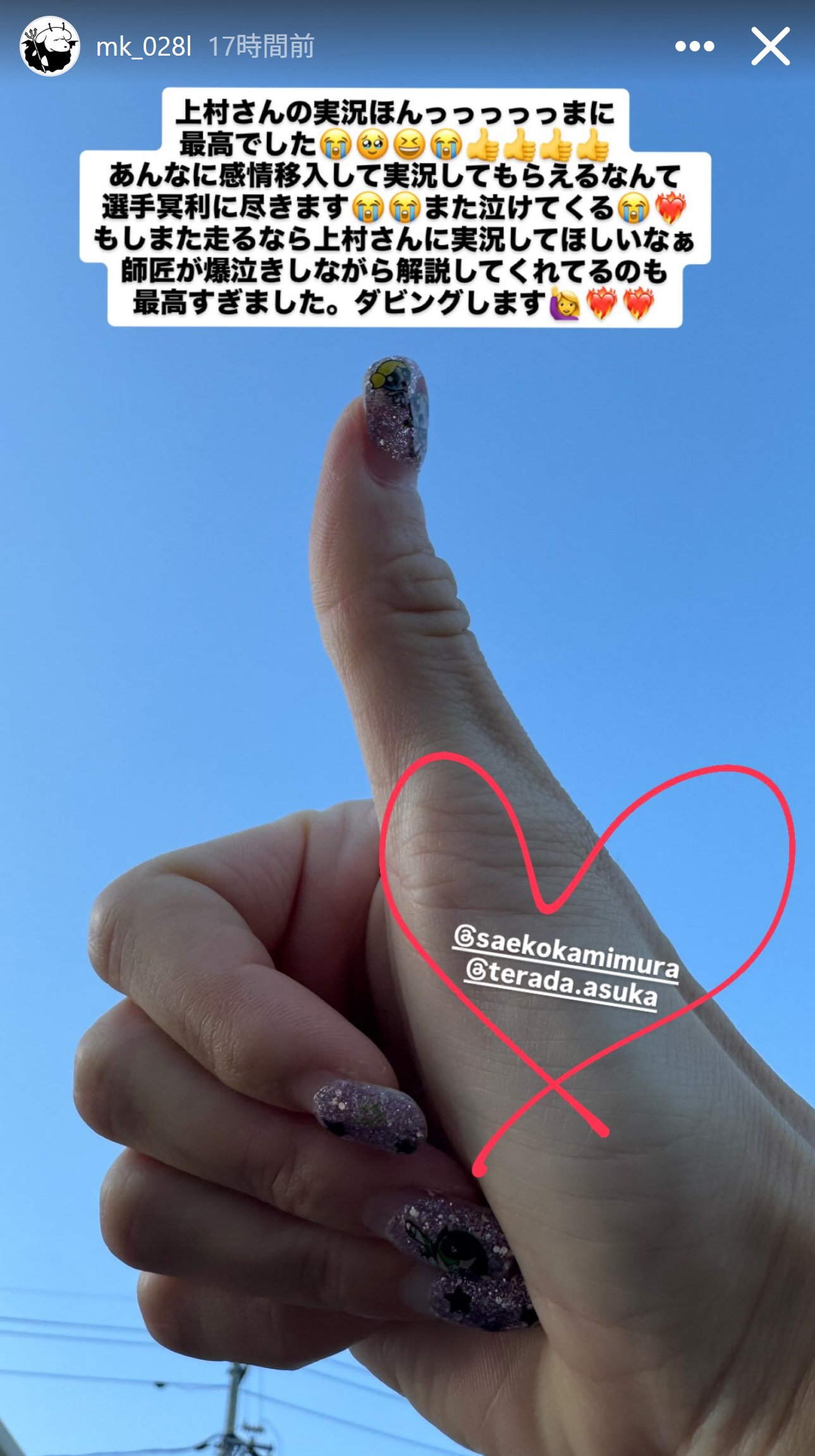 福部真子のインスタグラムから
