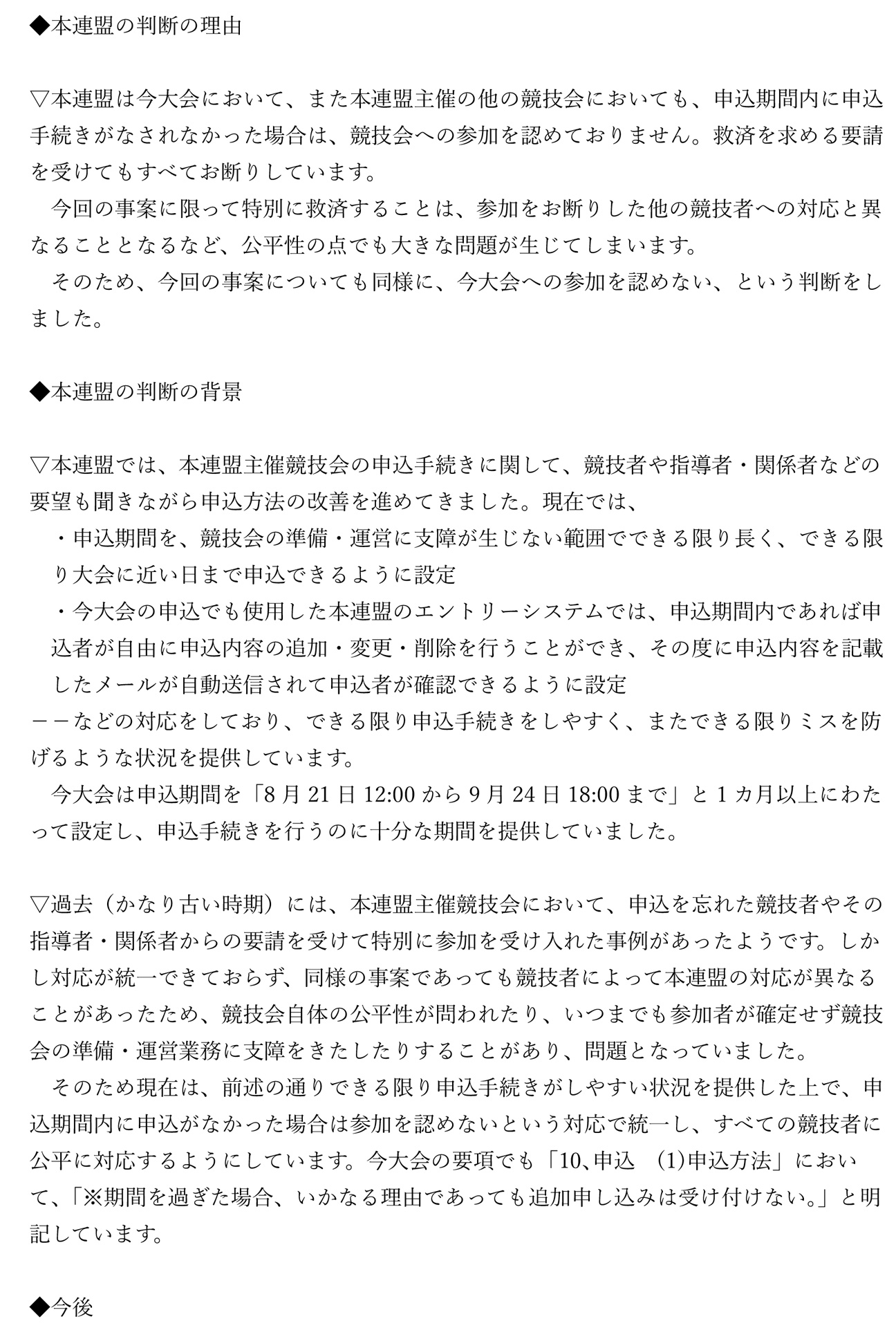 公開された日本陸連の説明書（公式サイトから）