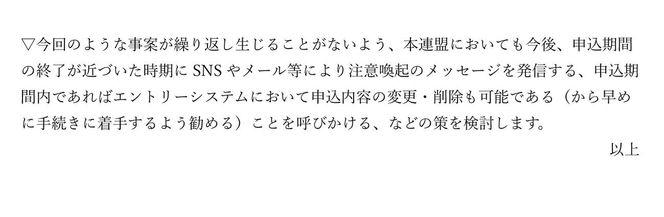 公開された日本陸連の説明書（公式サイトから）