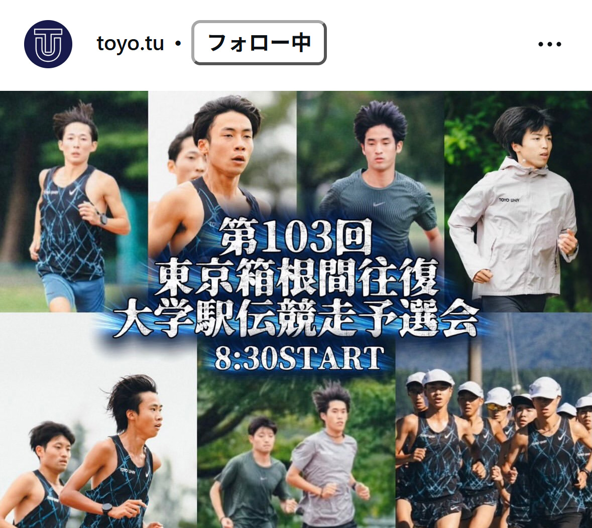 東洋大の陸上競技部長距離部門インスタグラムから