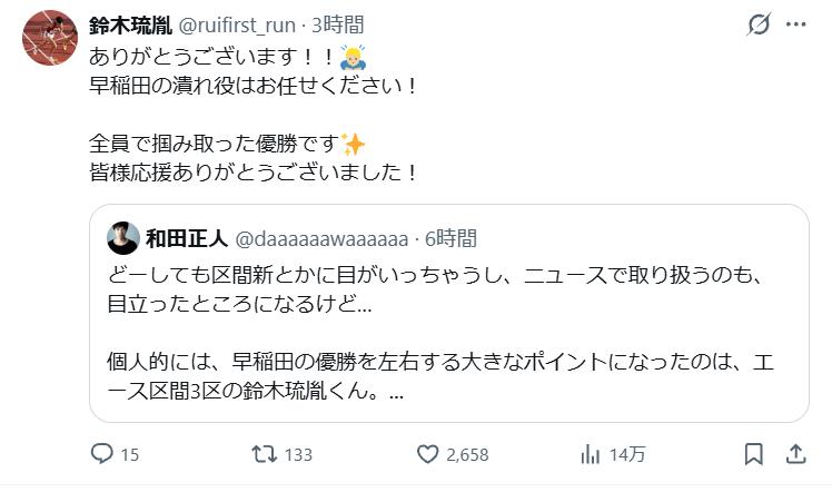 鈴木琉胤のXから