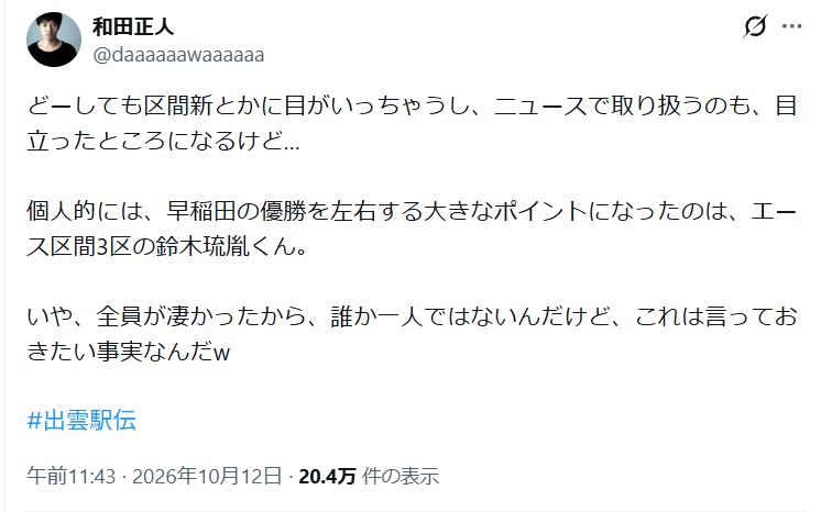 和田正人のXから