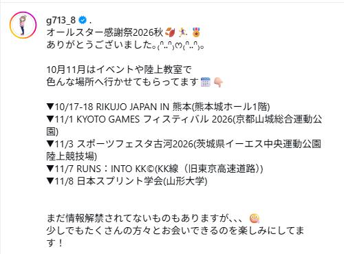 中島ひとみのインスタグラムから