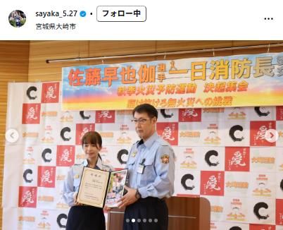 佐藤早也伽のインスタグラムから