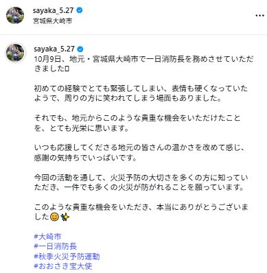 佐藤早也伽のインスタグラムから