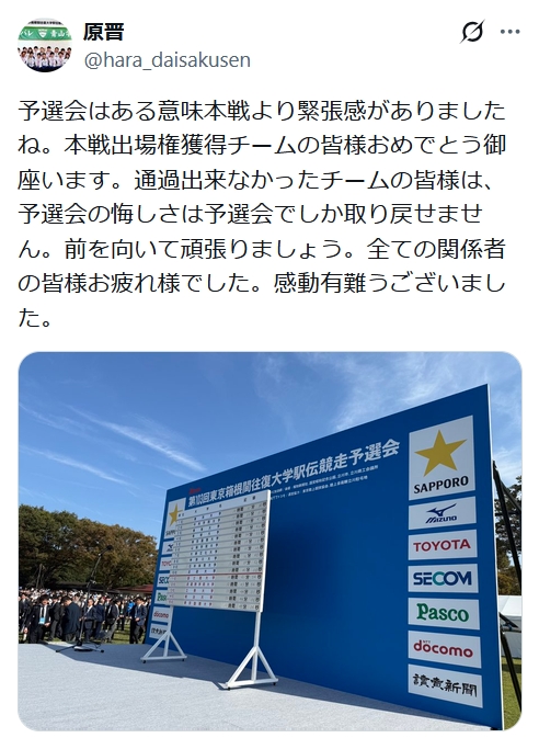 青学大・原晋監督のXから