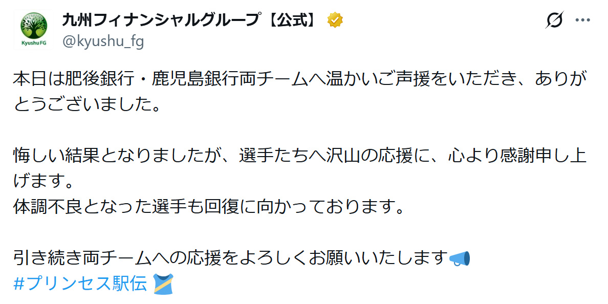 九州フィナンシャルグループの公式Xから