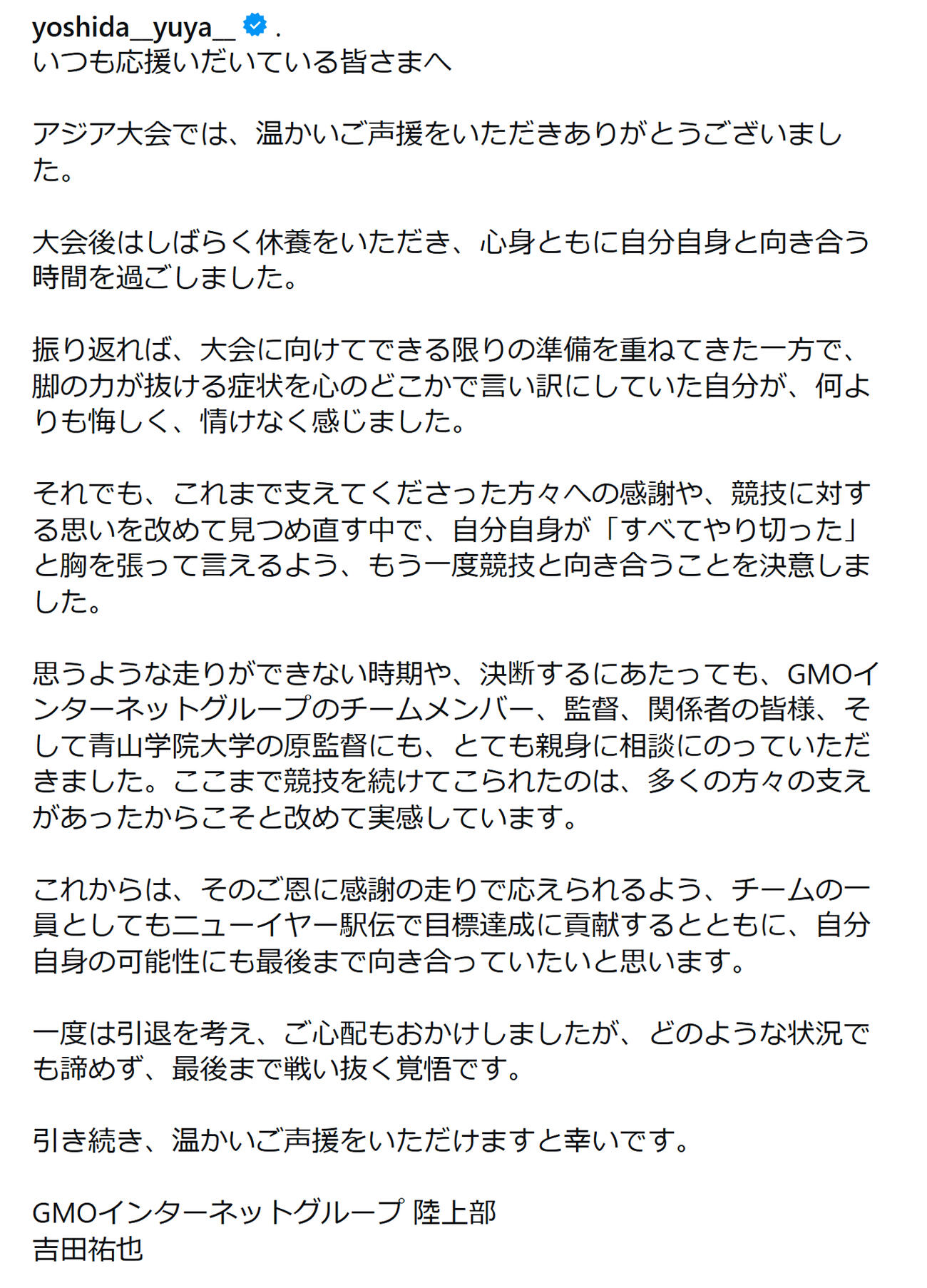 現役続行を表明（吉田祐也のインスタグラムから）
