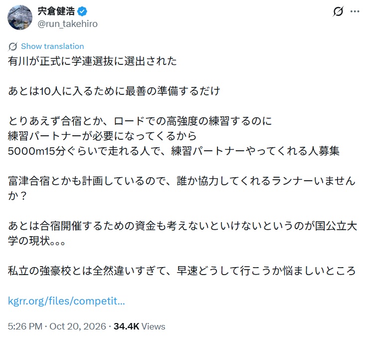 一橋大ランナーへの支援を求める元早大ランナー宍倉健浩さんのX