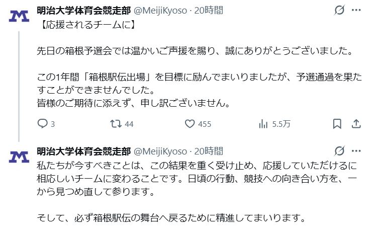 明大体育会競走部の公式Xから