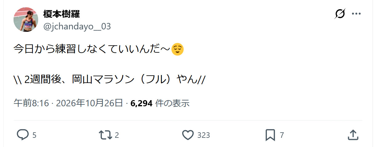 榎本樹羅のXから