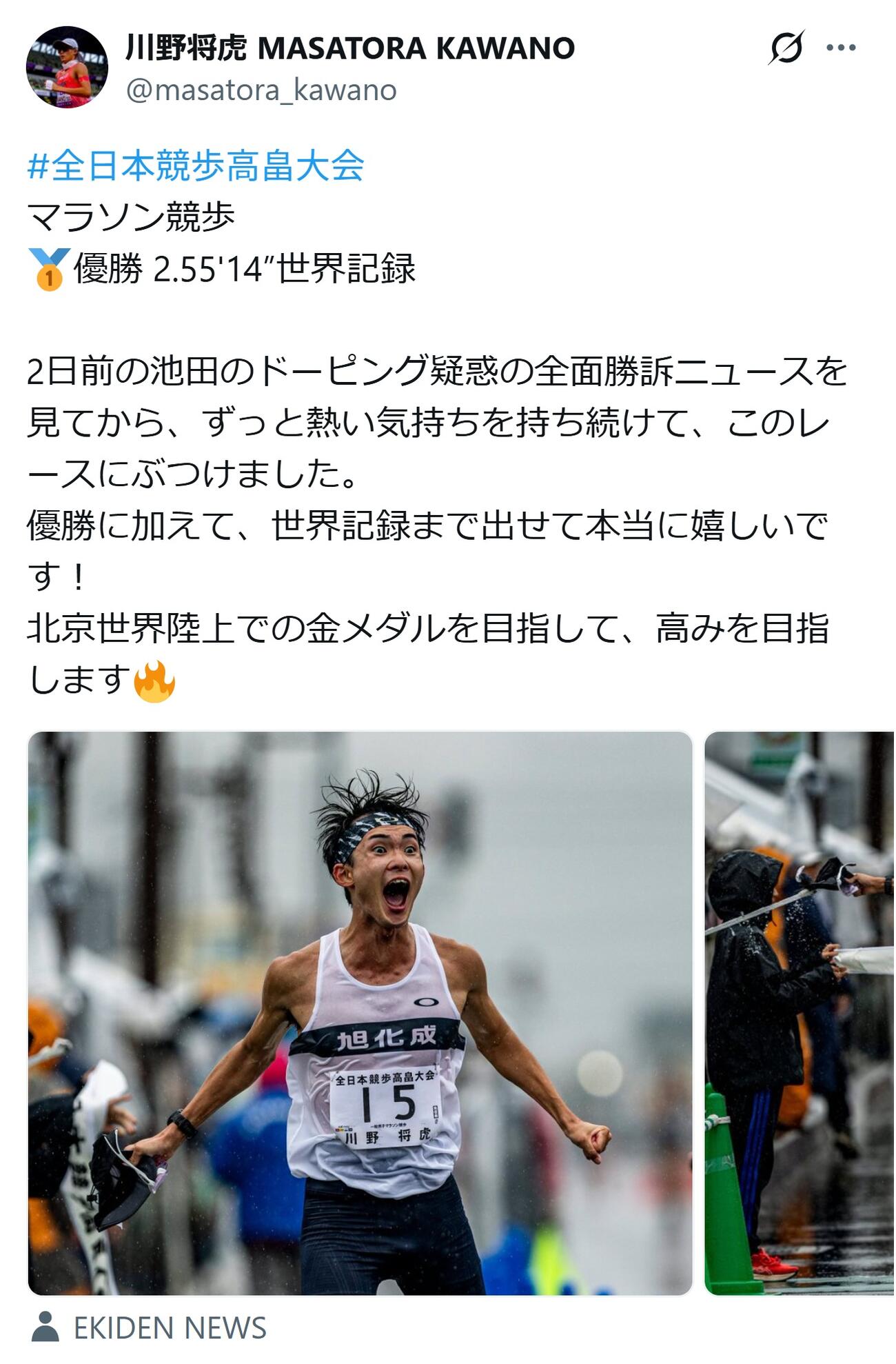 川野将虎のXから