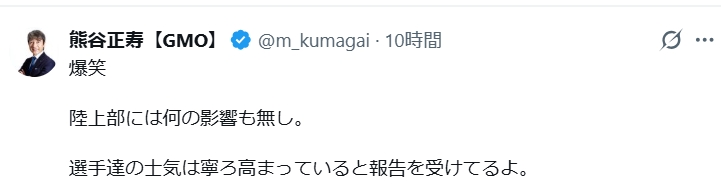 熊谷正寿氏のXから