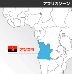 アンゴラの位置