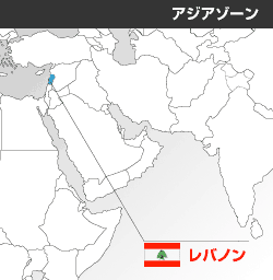 レバノンの位置