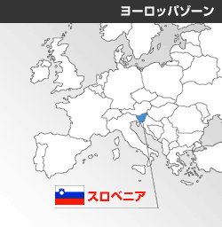 スロベニアの位置