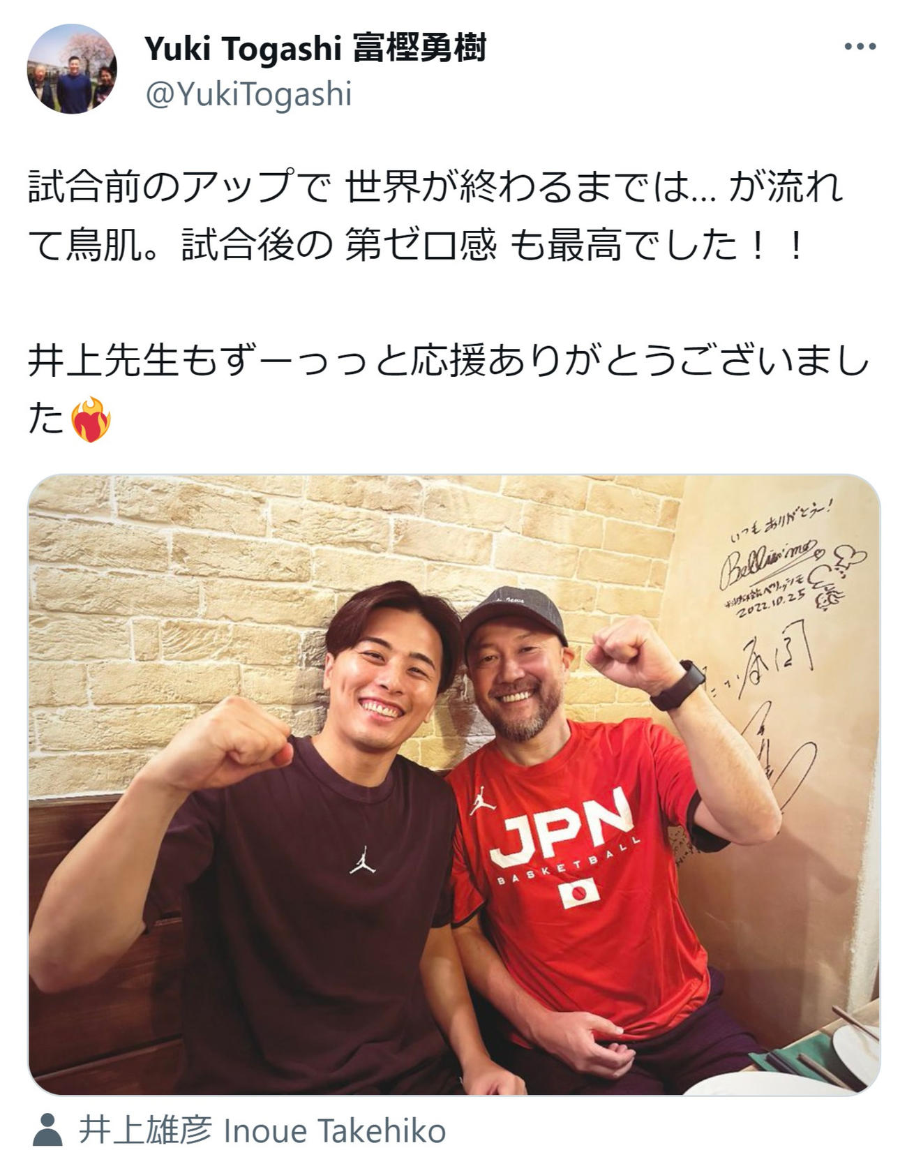 富樫勇樹のX（旧ツイッター）から