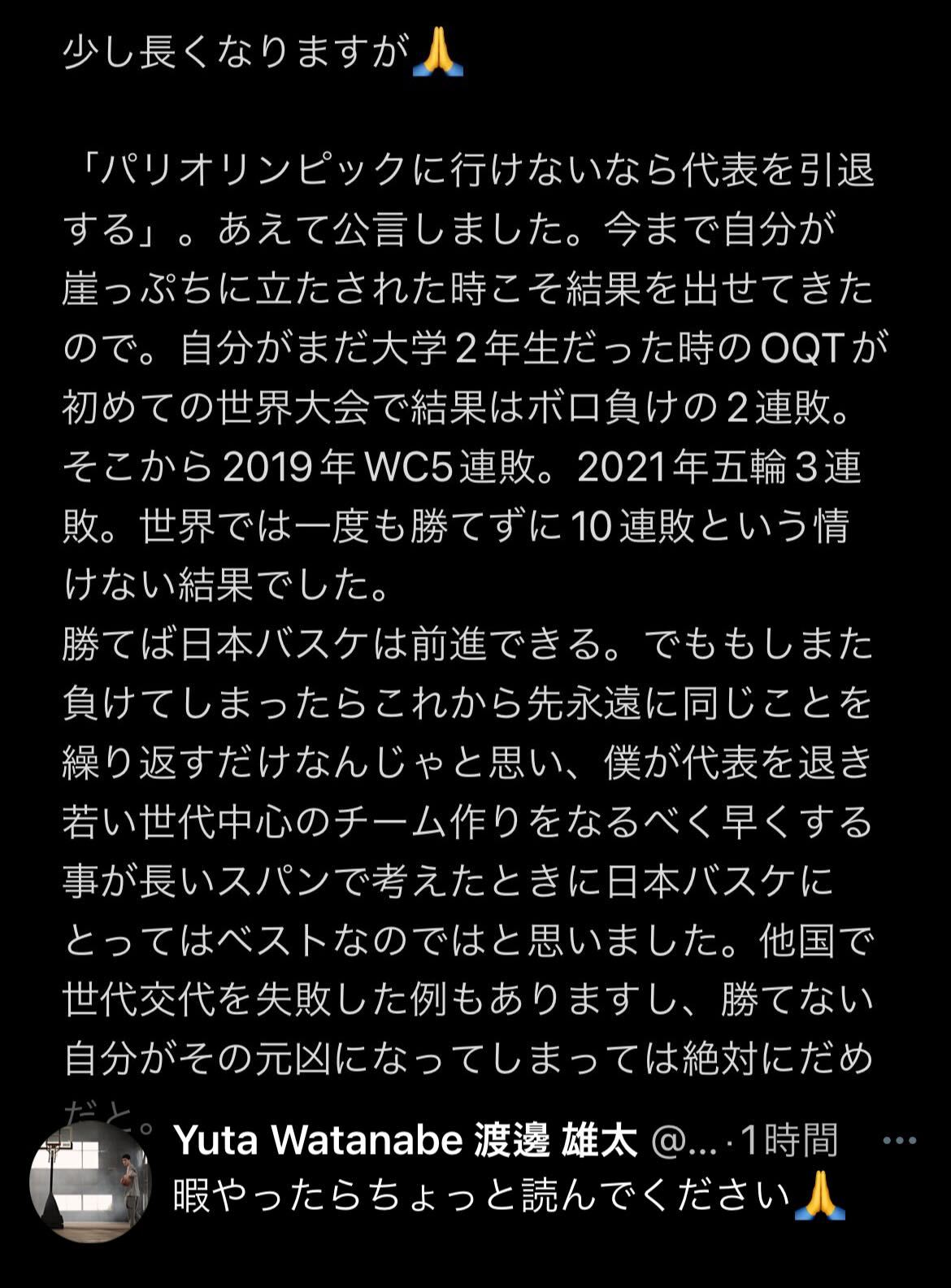渡辺雄太Xから